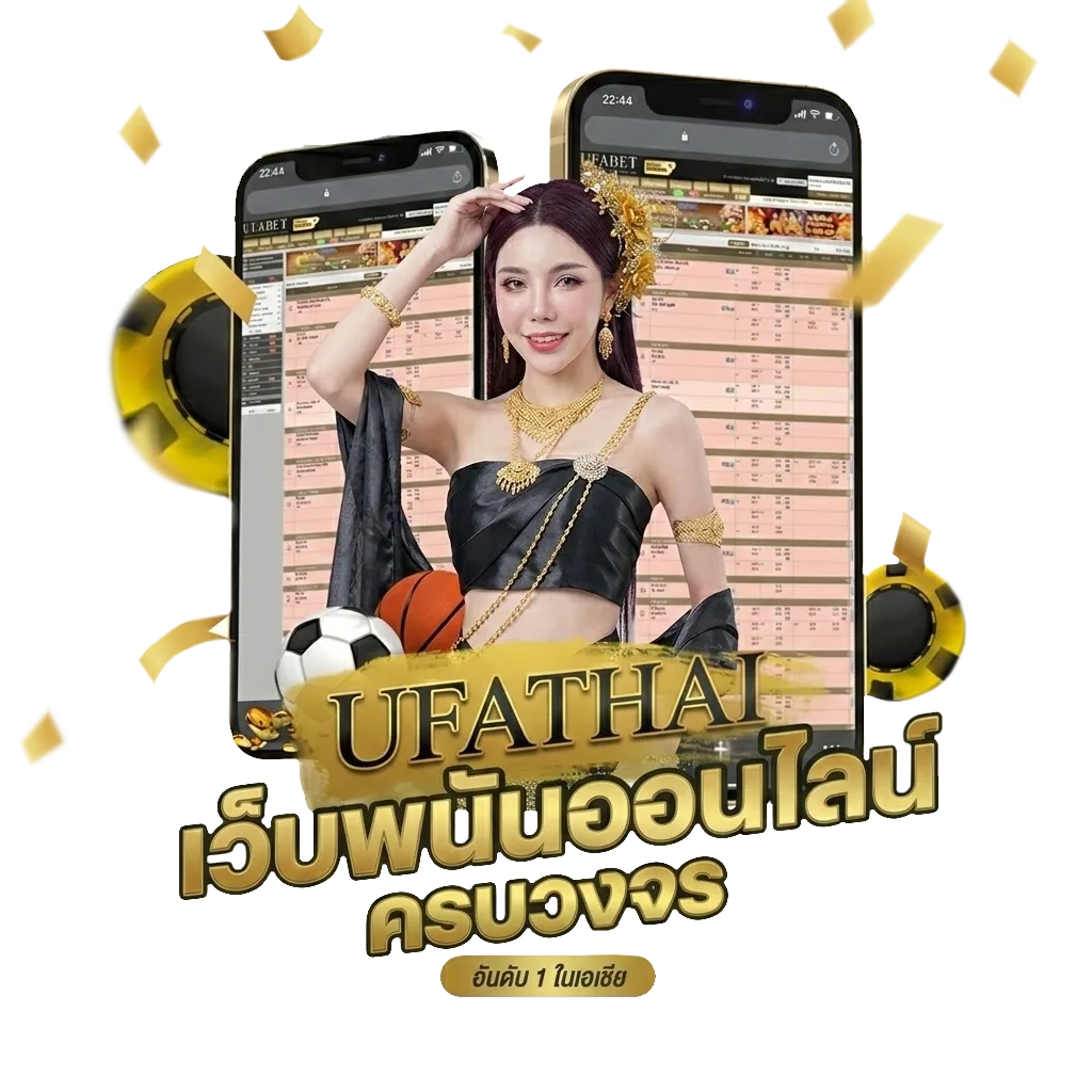 ufa2565 โบนัส — สำหรับสมาชิก
